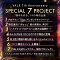 【VALX 7周年】総重量77kgのプロテインプレゼントも！