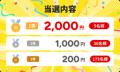 （お知らせ）米国株式取扱い4,000銘柄超記念！2回買付