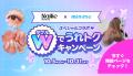 【Nailie Beauty × minimo】共同施策「Wでうれトクキ