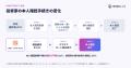 不特法クラウドAI+が2027年4月の法改正に向けJPKI対応