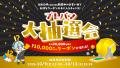 今年も開催!プレミアムバンダイのオンラインシutf-8 今年も開催!プレミアムバンダイのオンラインシutf-8