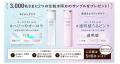 発売2ヶ月で累計出荷本数300万本※1突破！発売早々ベス