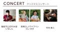 飯能の森で大人のクリスマス。キャンプ場で楽しむ一夜 飯能の森で大人のクリスマス。キャンプ場で楽しむ一夜