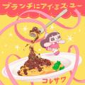 コレサワ、TBS系情報バラエティ番組「王様のブランチ