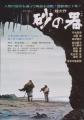 1１／１(日) 『砂の器』横須賀名画座　トークショー付