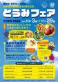 【長野県東御市】友好都市30周年、東京・大田区で東御 【長野県東御市】友好都市30周年、東京・大田区で東御