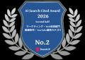 「AI Search Cited Award 2026 下期」で動画制作会社
