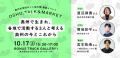 東京・下北沢にて奥州市地域おこし協力隊募集イベント