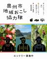 東京・下北沢にて奥州市地域おこし協力隊募集イベント