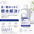 “靴を脱ぐ瞬間”の不安に。活性炭×メントール高配合、