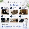 “靴を脱ぐ瞬間”の不安に。活性炭×メントール高配合、