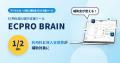 EC特化型AI実行支援ツール「ECPRO BRAIN」、「デジタ
