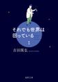 鳴神響一氏の『湘南機動鑑識隊　朝比奈小雪』、樋口明