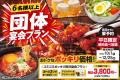 いつものご来店に感謝を込めて！「じゅうじゅうカルビ
