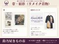 きもの鈴乃屋、大丸東京店で期間限定催事「鈴乃屋きも