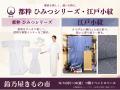 きもの鈴乃屋、大丸東京店で期間限定催事「鈴乃屋きも
