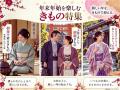 きもの鈴乃屋、大丸東京店で期間限定催事「鈴乃屋きも