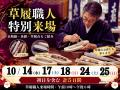 きもの鈴乃屋、大丸東京店で期間限定催事「鈴乃屋きも