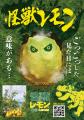 怪獣レモンが全国の極楽湯・RAKU SPAへやってくる！瀬