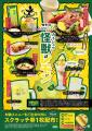 怪獣レモンが全国の極楽湯・RAKU SPAへやってくる！瀬