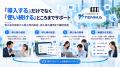 【2026年10月】クラウドTENMA「導入・運用サポート」