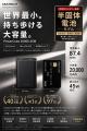 【MATECH】燃えにくい半固体電池を搭載した世界最小ク