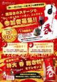 第8回蔵開きを11月7日（土）に開催！酒蔵ならではの限
