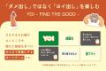 AIが台頭する時代にこそ必要になる「物事のよいところ