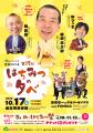 秋田・田沢湖「第23回 秋のはちみつ祭」を10月10utf-8