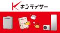 Metro Ad Creative Award 2026にキンライサーが協賛。 Metro Ad Creative Award 2026にキンライサーが協賛。