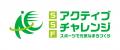 【南部町×笹川スポーツ財団】スポーツを入口に、防災 【南部町×笹川スポーツ財団】スポーツを入口に、防災