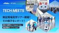 【 愛知県 × eiicon 】愛知県企業の課題解決に挑む8社