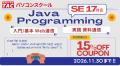 TACパソコンスクール|Java SE 17対応のWeb/資料通信 TACパソコンスクール|Java SE 17対応のWeb/資料通信