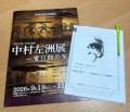 【三重県・伊勢市】秋のお伊勢参りを彩る日本画展　伊