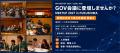福島市で「GOV会議 meetup 2027 in Fukushima」開催決 福島市で「GOV会議 meetup 2027 in Fukushima」開催決