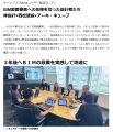 BIM専門Webメディア「BIMedia」が本格展開