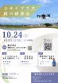 【滋賀 東近江】猛暑に備える米づくりを学ぶ 10/24(土 【滋賀 東近江】猛暑に備える米づくりを学ぶ 10/24(土
