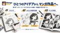 AI漫画プラットフォーム「MangaNow」、東京ドームの「 AI漫画プラットフォーム「MangaNow」、東京ドームの「