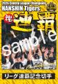 藤川球児監督＆虎戦士9人が写真切手に　サンスポオリ