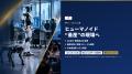 ユニカルツーリスト、「第2回 中国最新ロボット視察ツ ユニカルツーリスト、「第2回 中国最新ロボット視察ツ