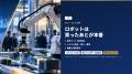 ユニカルツーリスト、「第2回 中国最新ロボット視察ツ ユニカルツーリスト、「第2回 中国最新ロボット視察ツ