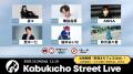 延べ1,000組が出演した公認ストリートライブ「Kabukic