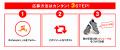 シュープロ応援！SNS投稿キャンペーン実施中!!“靴への