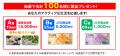 シュープロ応援！SNS投稿キャンペーン実施中!!“靴への