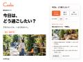 株式会社Coelia、設立1周年を機に新生活ガイドを拡充 株式会社Coelia、設立1周年を機に新生活ガイドを拡充