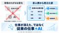 「AIに仕事を奪われる」は本当か？企業の差が縮む時代