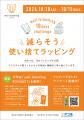 初企画、環境に配慮して生産される花を応援する「ウェ 初企画、環境に配慮して生産される花を応援する「ウェ