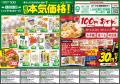 100円(税込108円)おでん3個購入で30円引き! 白か 100円(税込108円)おでん3個購入で30円引き! 白か
