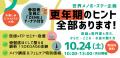 10月18日は「世界メノポーズデー」更年期を“不調への 10月18日は「世界メノポーズデー」更年期を“不調への