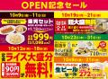 「れんげ食堂Toshu 五反田TOC店」オープン! 「れんげ食堂Toshu 五反田TOC店」オープン!